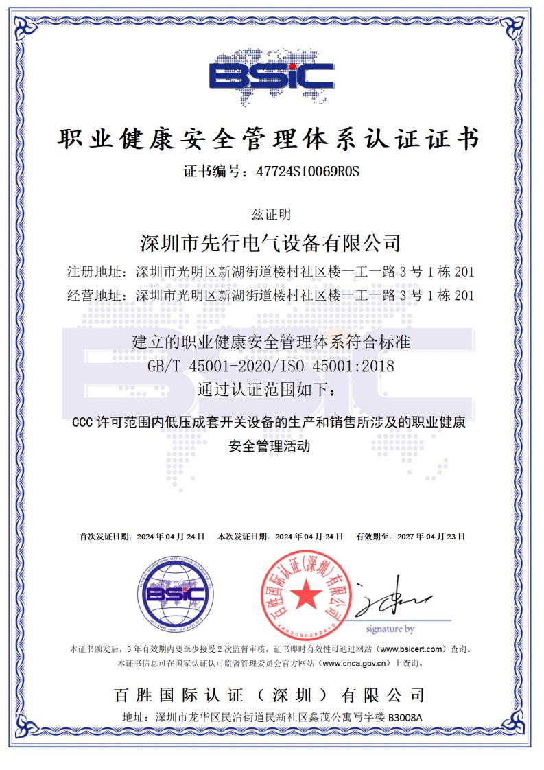 ISO Occupational Health and Safety Management System Certification