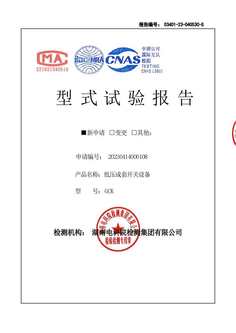 GCK Test Report