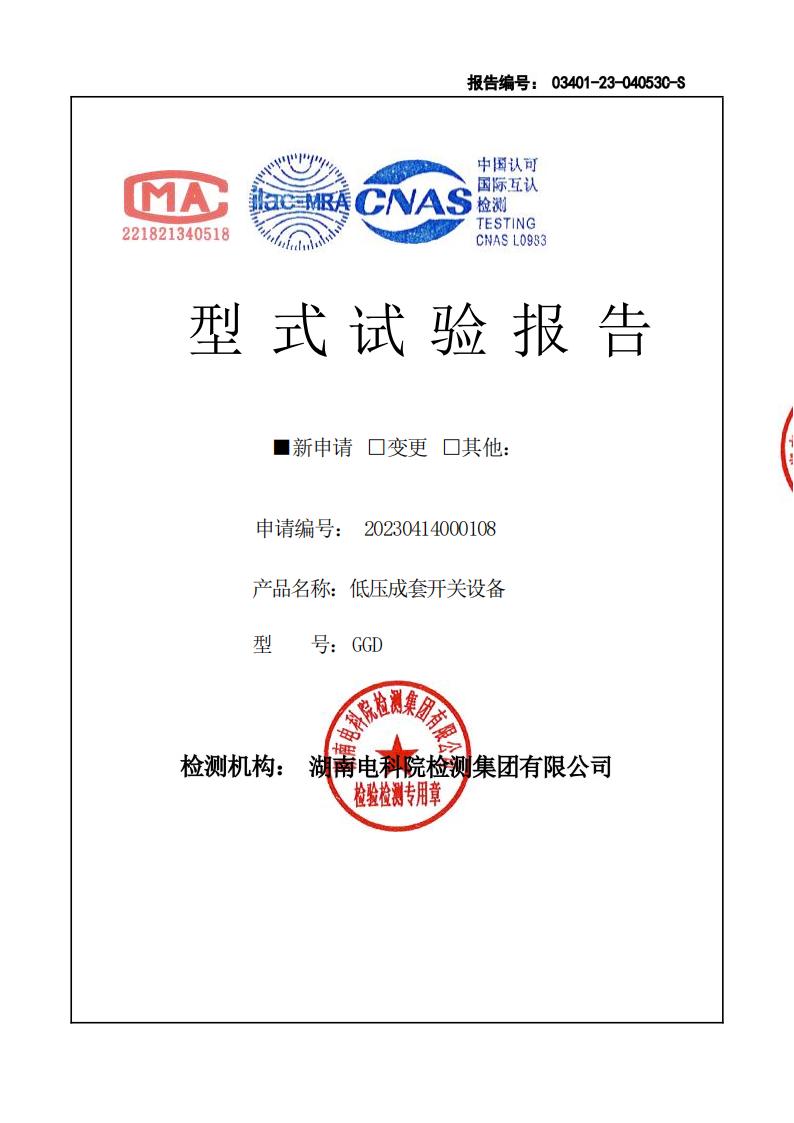 GGD Test Report