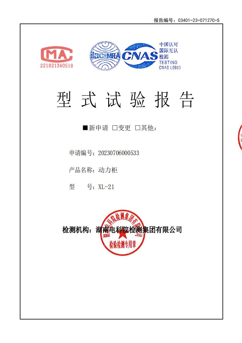 XL-21 Test Report